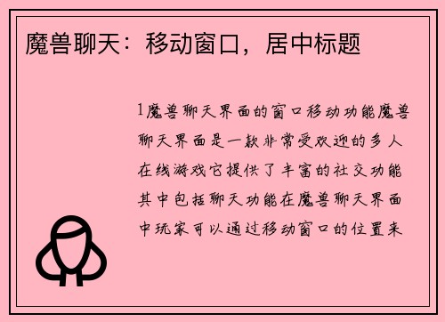 魔兽聊天：移动窗口，居中标题